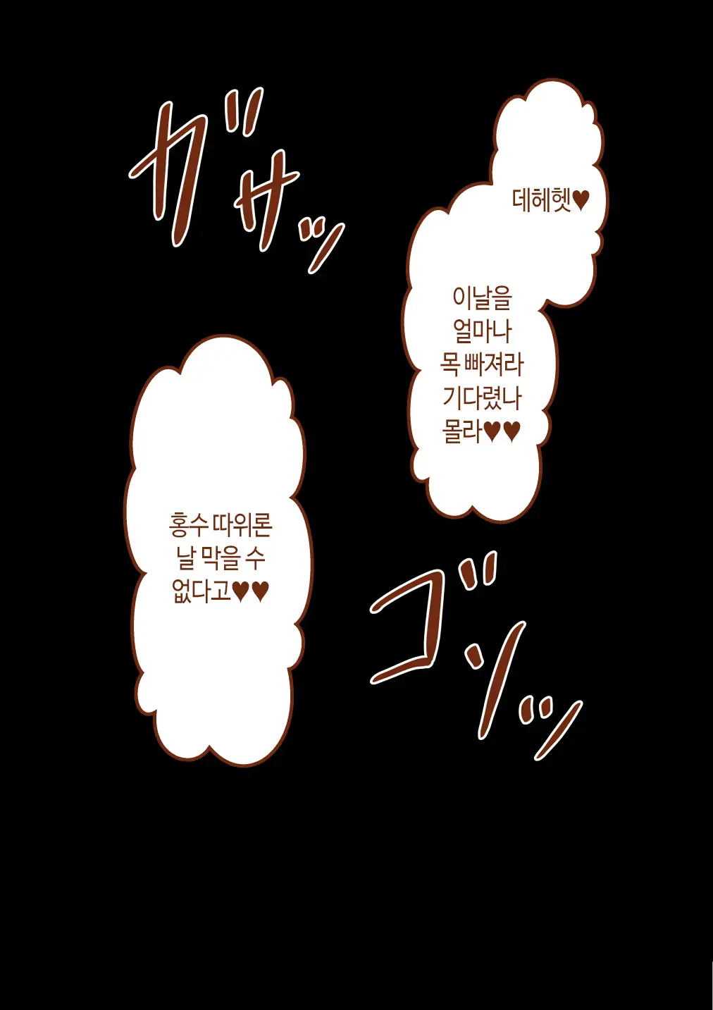 "Kanojo Wa Nerawareteiru" ~Sex Hen~ Ch. 2 | 그녀는 노려지고 있다 ~섹스편~ 2